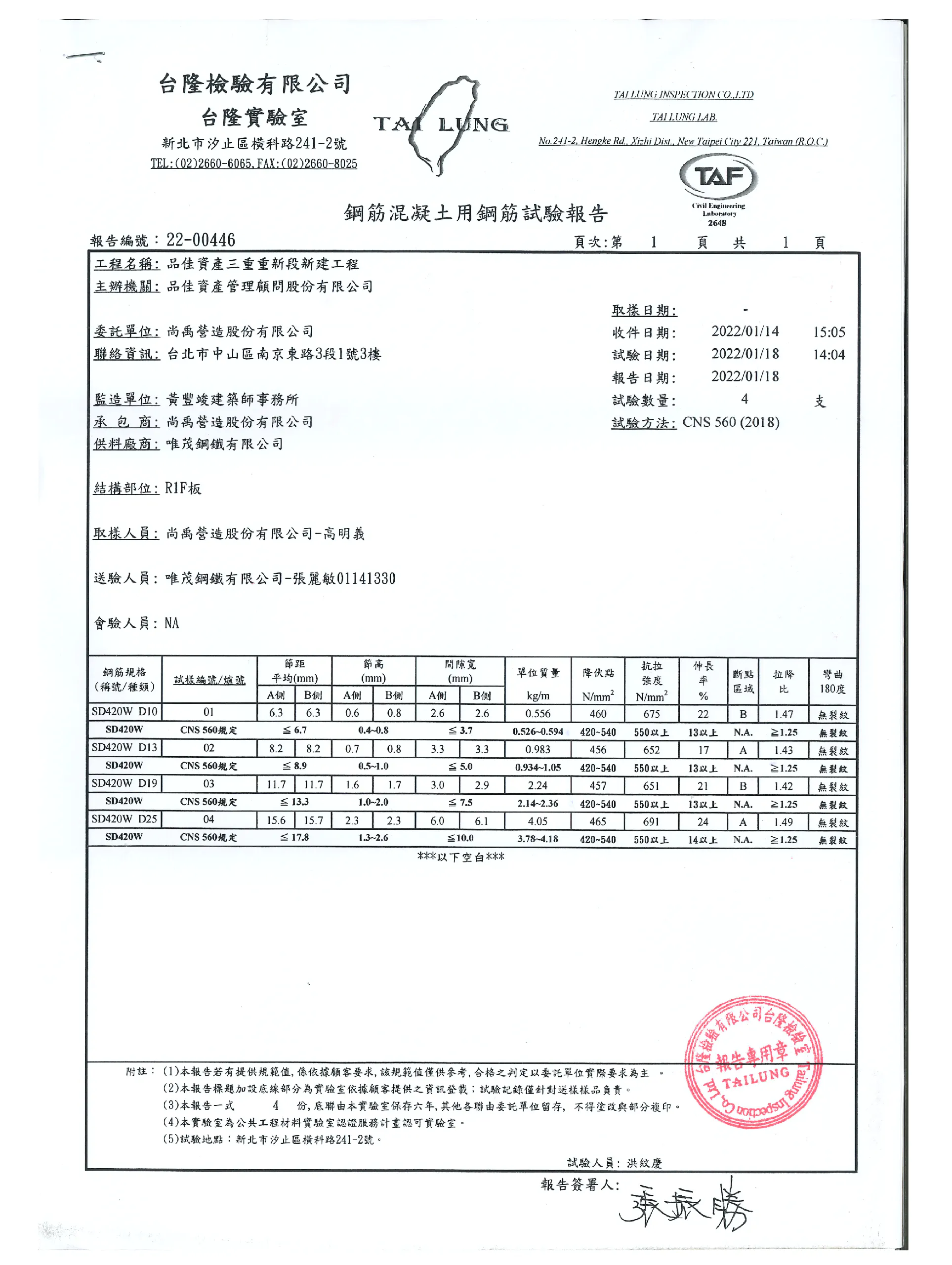 各號數鋼筋取樣送TAF認證試驗室進行鋼筋抗拉強度試驗