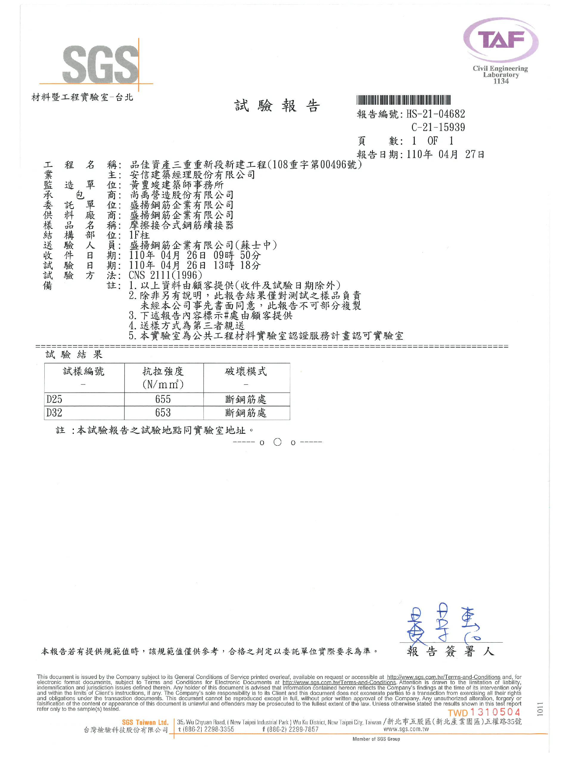 鋼筋續接器試驗報告